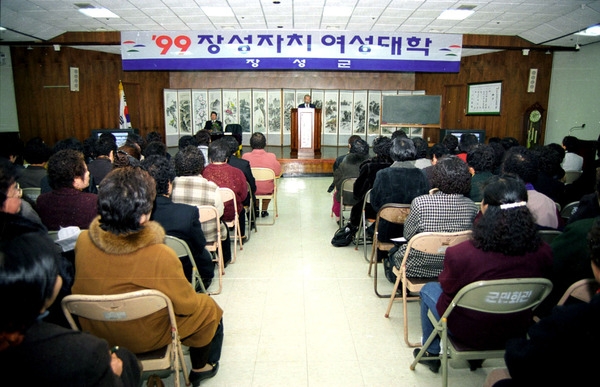 99년2월장성자치여성대학