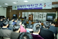 민방위대원교육