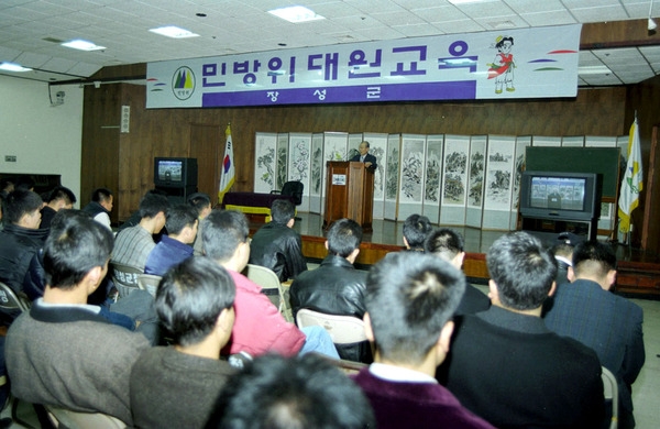 민방위대원교육