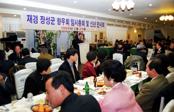 재경향우회 임시총회및 신년인사회