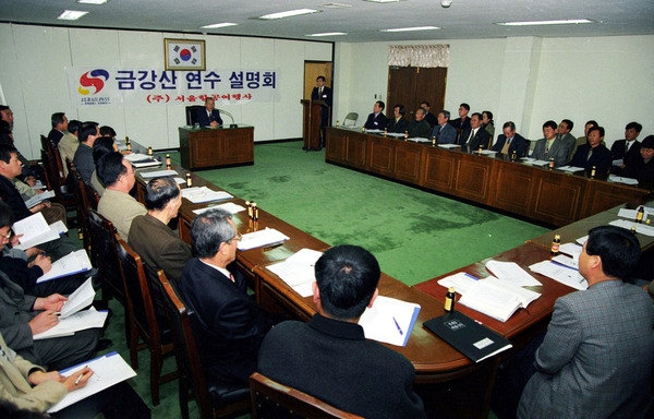 금강산 연수 설명회