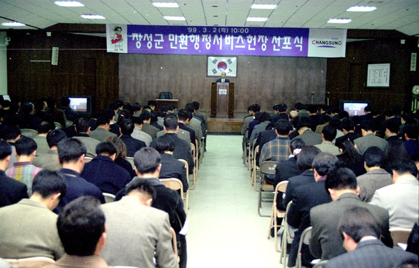 장성군 민원행정서비스헌장 선포식