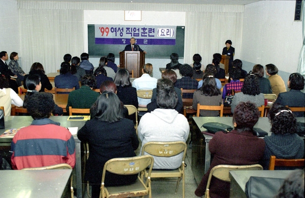 99여성 직업훈련