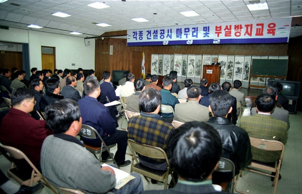 1999각종 건설공사 마무리 및 부실방지교육