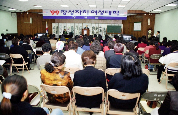 99년3월장성자치 여성대학
