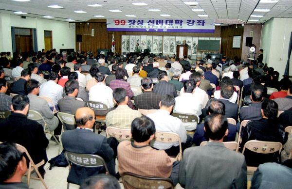 99년3월장성선비대학 강좌