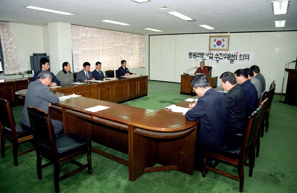공공근로 사업추진 위원회 회의