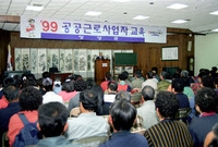 99공공근로사업자교육