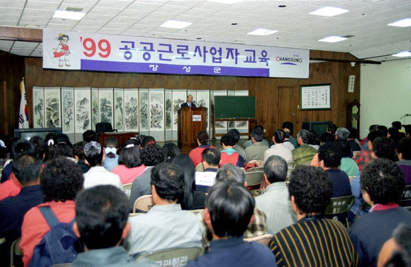 99공공근로사업자교육