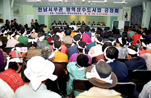 전남 서부권 광역상수도 사업 공청회