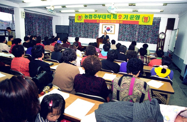 농협주부대학 제9기운영