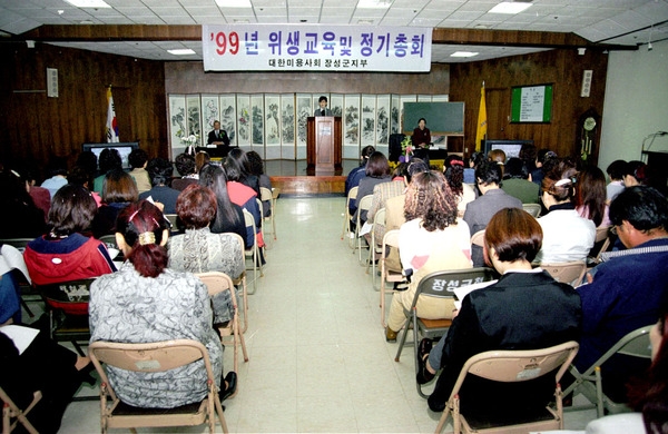 99 위생교육및 정기총회