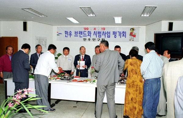 한우브랜드화 시범사업 평가회