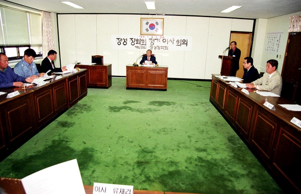 장성장학회 - 이사회 개최