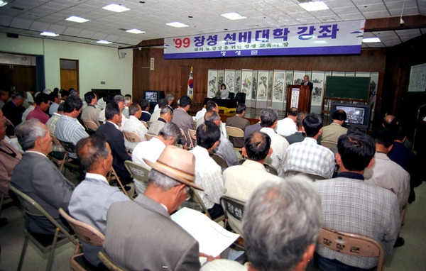 99년4월장성선비대학 강좌