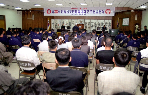 제38회 도민체전 선수단 결단식