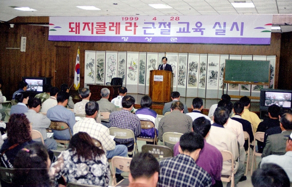 돼지콜레라 근절교육 실시