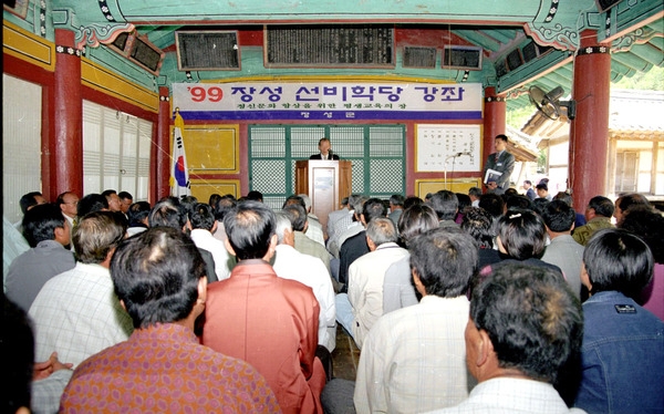 99장성선비학당 강좌