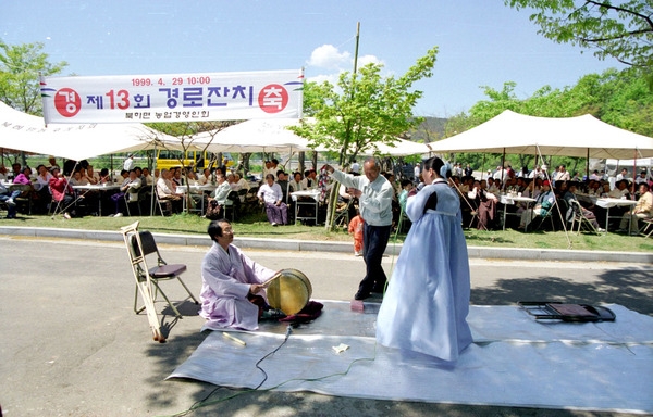 제13회경로잔치-북하면