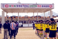제10회 장성군직장및 사회...