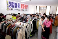 한국부인회 생활용품 알뜰매...