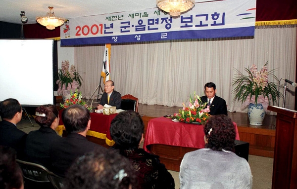 2001년 군.읍면정 보고회(삼서면)