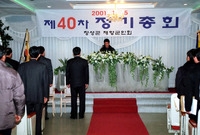 제40차 정기총회 - 재향...