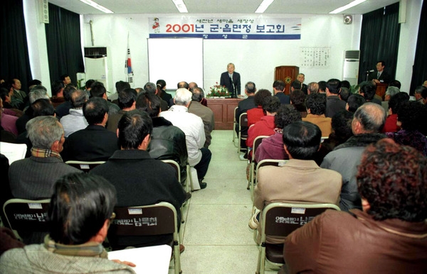 2001년 군.읍면정 보고회(남면)