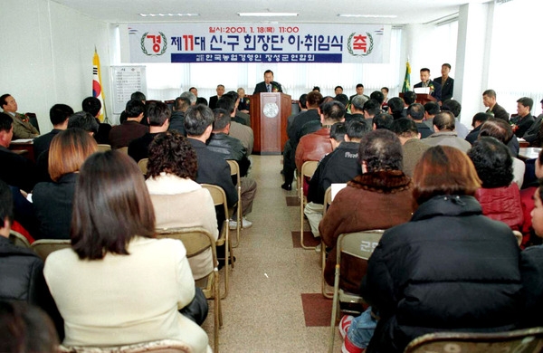 농업경영인연합회제11대신.구회장단이. 취임식