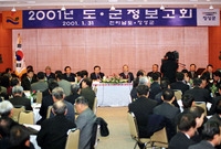 2001년 도.군정보고회