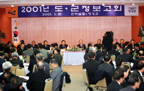 2001년 도.군정보고회