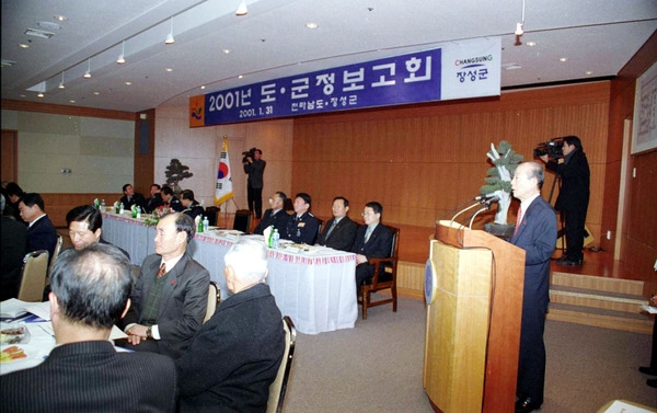 2001년 도.군정보고회