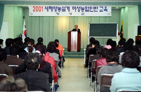 2001새해영농설계 여성농업인반 교육