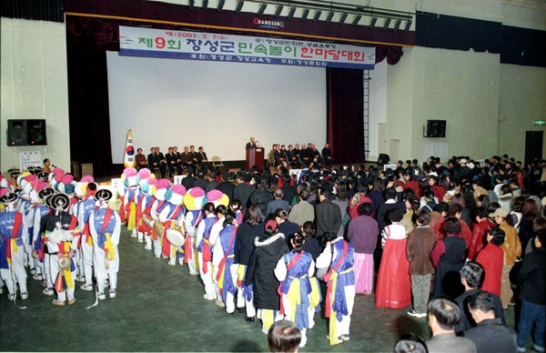 제9회 장성군 민속놀이 한마당대회