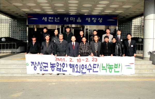 2001장성군 농업인 해외연수단(낙농반)