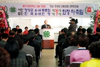 2001년4-H연맹 회장 ...