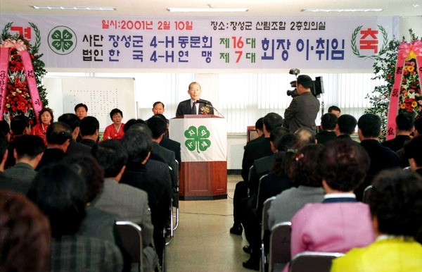 2001년4-H연맹 회장 이.취임식