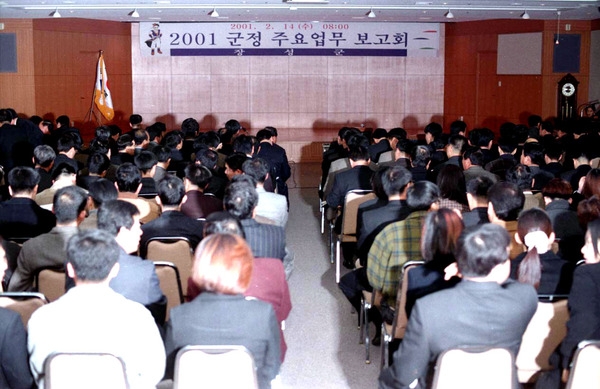 2001 군정 주요업무 보고회