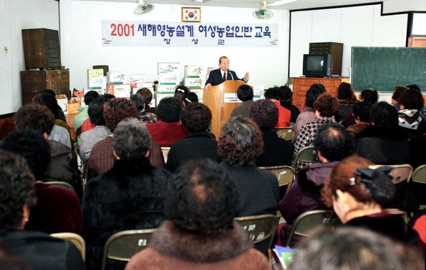 2001 새해영농설계 여성농업인반 교육