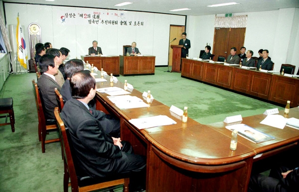 제1차 장성군 제2건국 추진위원회의