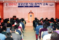 2001년 공공근로사업 참...
