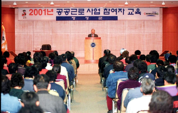 2001년 공공근로사업 참여자 교육