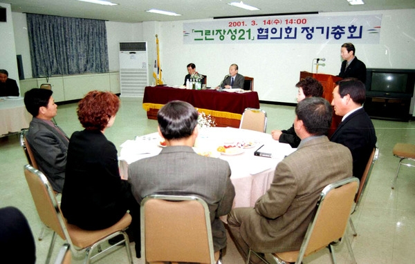 2001그린장성21정기총회