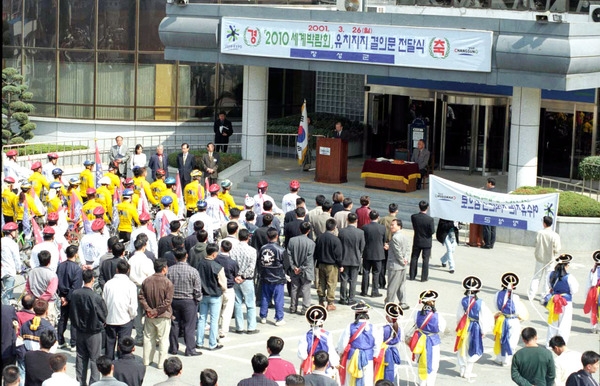 2010세계박람회 유치지지 결의문 전달식