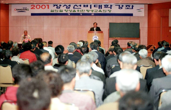 2001년3월장성선비대학 강좌