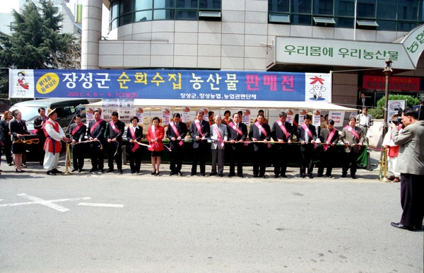 장성군 순회수집 농산물 판매전