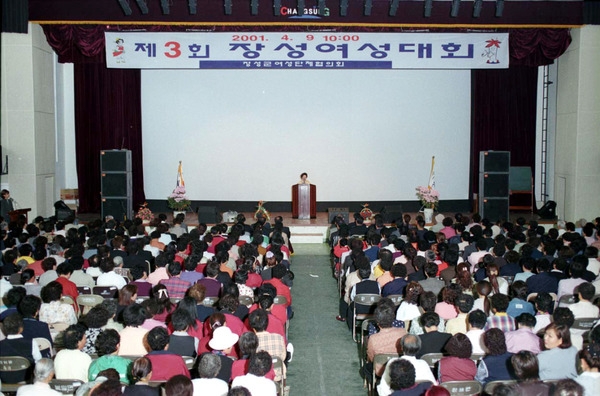 제3회 장성여성대회