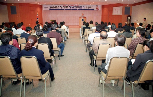 정보화지도자 위촉식