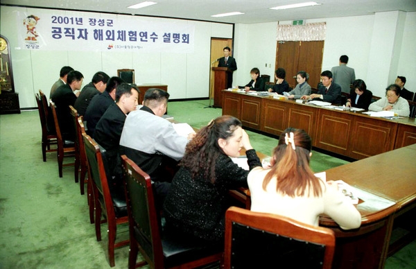 2001공직자 해외체험연수 설명회