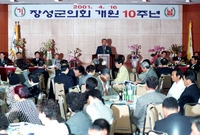 장성군의회 개원 10주년